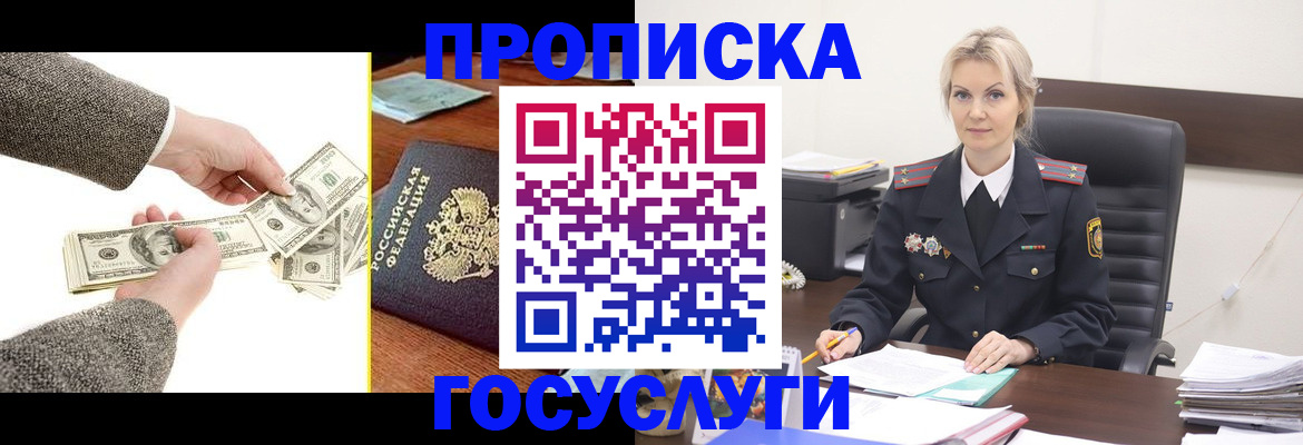 прописка штамп в Зарайске