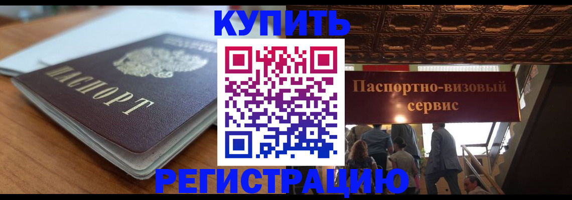 временная регистрация для школы в Зарайске