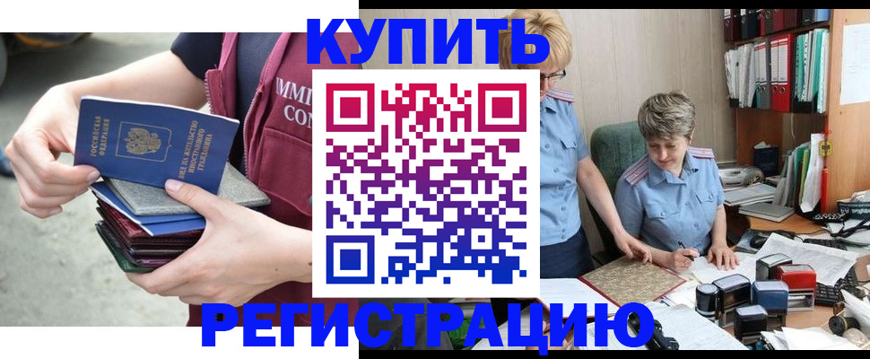 купить прописку в Зарайске
