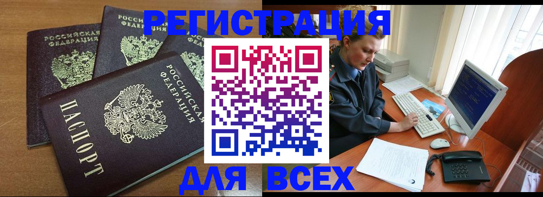 временная регистрация собственник в Зарайске