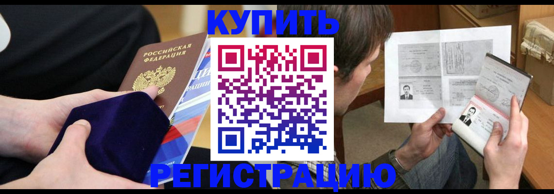 прописка законно в Зарайске